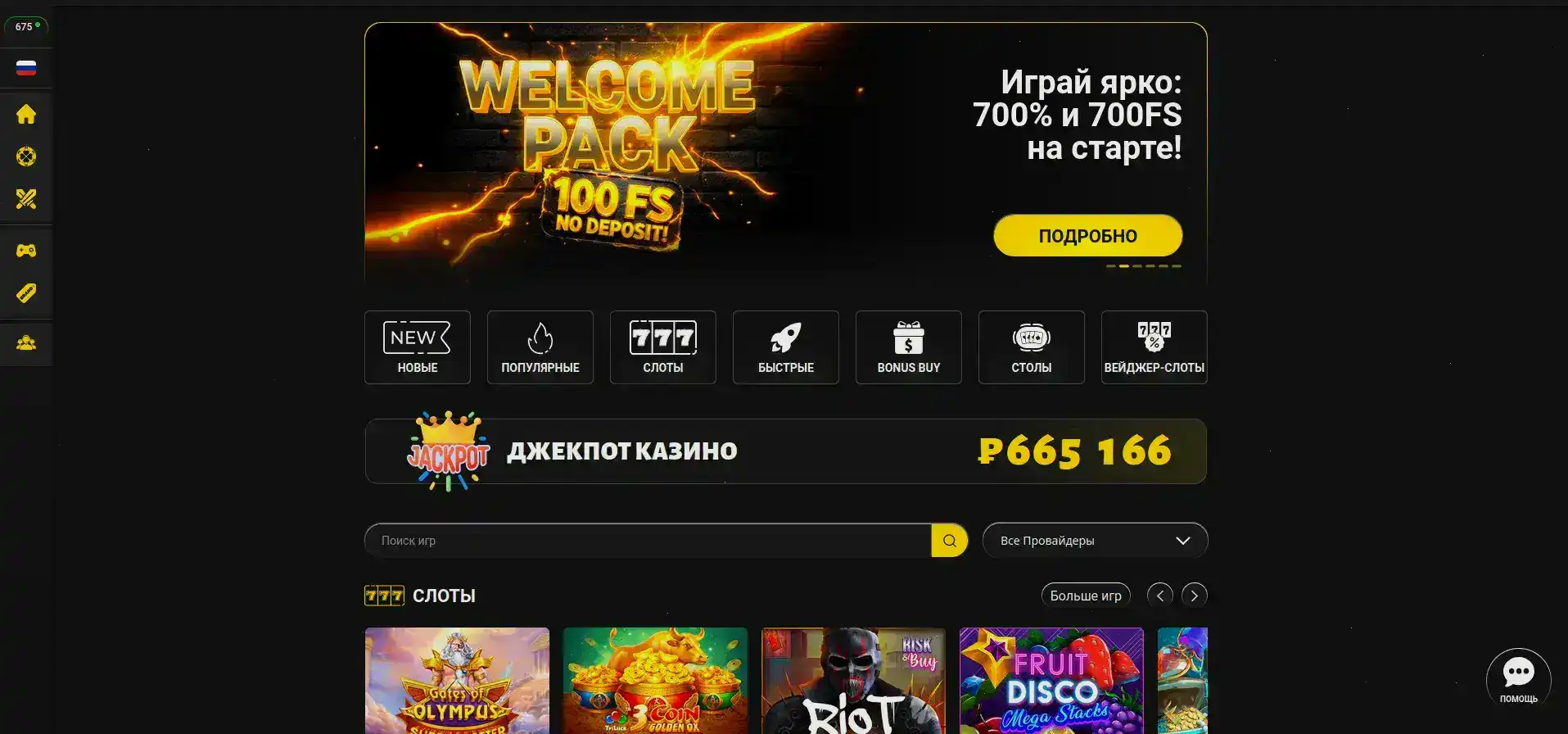Monro casino интерфейс