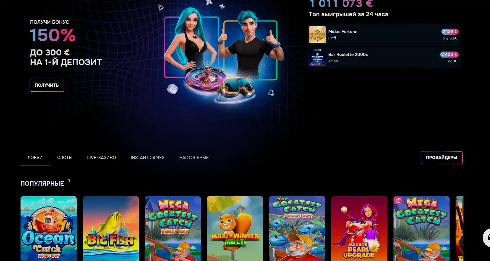 Бонусы Monro casino